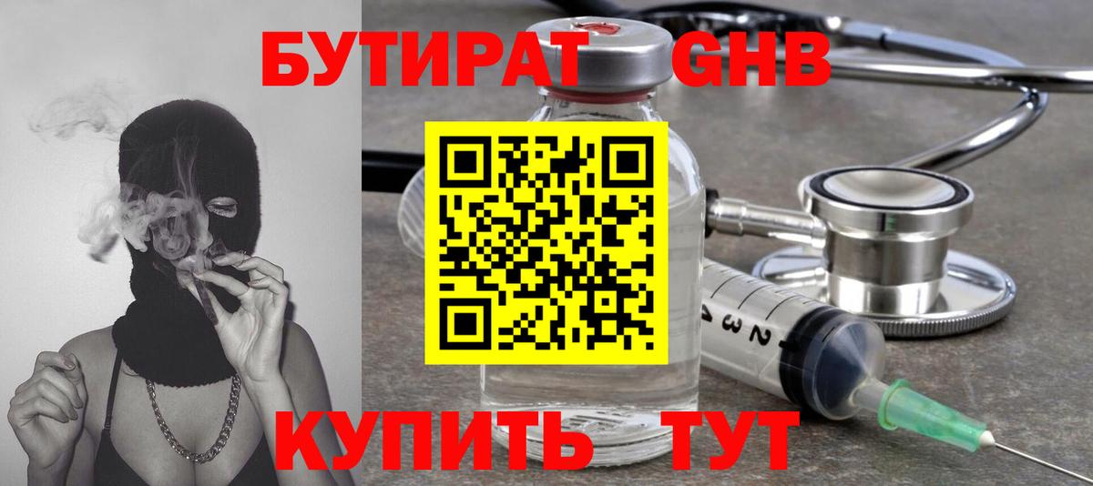 Бутират Butirat  Вход с VPN  Бузулук 