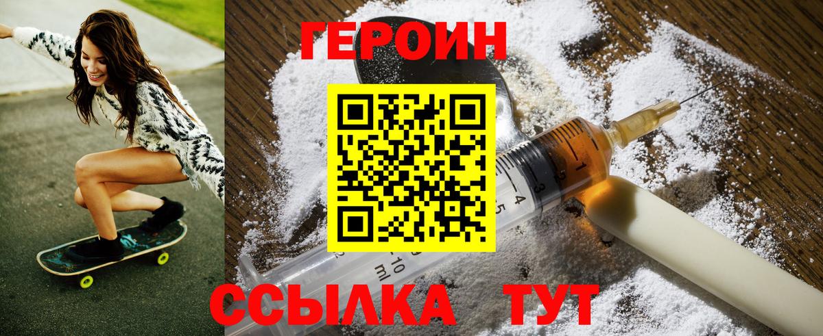 Героин VHQ Бузулук