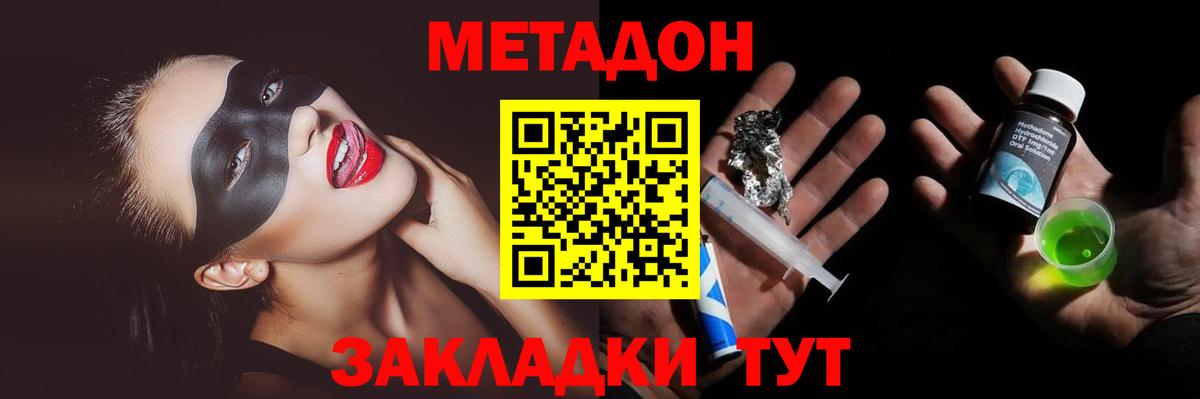 Метадон VHQ Бузулук
